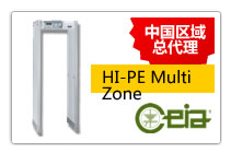  HI-PE（安检门） Multi-Zone多区域高性能金属探测门